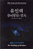 유인력 끌어당김의 법칙