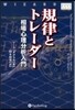 規律とトレ-ダ-