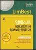 임베스트 정보보안 기사 산업기사