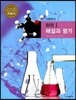 고등학교 화학 1 자습서 해설과 평가 (2013년/ 박종석)