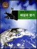 고등학교 지구 과학 1 자습서 해설과 평가 (2013년/ 이태욱)