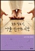 늦은 일곱 시, 나를 만나는 시간