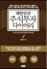 대한민국 주식투자 다이어리