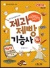 2014 제과제빵 기능사 필기