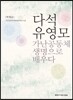 다석 유영모