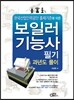2013 보일러 기능사 필기 과년도 풀이