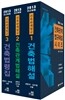 건축관계법규