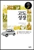 고도성장