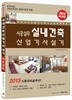 2013 시공실무 실내건축 산업기사 실기
