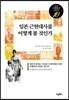 일본 근현대사를 어떻게 볼 것인가