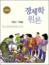 경제학원론