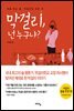 막걸리, 넌 누구냐?