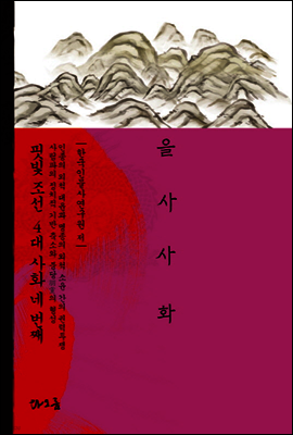 을사사화