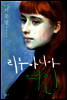 리투아니아 여인