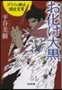 お化け大黑