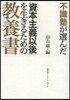不識塾が選んだ「資本主義以後」を生きるた
