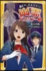 幽靈バスツア-(3)あいにおまかせ!?