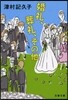 婚禮,葬禮,その他