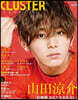 CLUSTER 山田凉介『記憶屋 あなたを忘れない』
