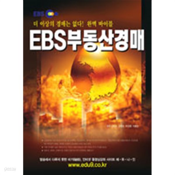 EBS 부동산 경매