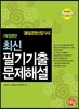 품질경영 산업기사 최신 필기 기출문제해설