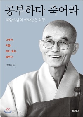 공부하다 죽어라