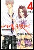 나라를 구했다! 04