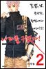 나라를 구했다! 02
