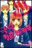극락청춘 하키부 14 (완결)