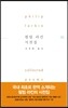 필립 라킨 시전집