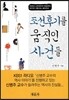조선후기를 움직인 사건들