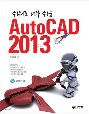 쉬워도 너무 쉬운 AutoCAD 2013