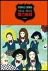 선암여고 탐정단 : 방과 후의 미스터리