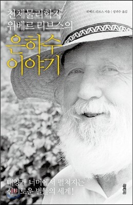 은하수 이야기