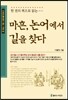 마흔, 논어에서 길을 찾다