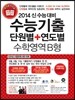 수능기출 단원별 + 연도별 수학영역 B형 (2013년)