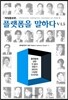 플랫폼을 말하다 v1.5