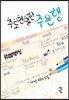 주도면밀한 주은행