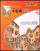 중학교 수학 1 자습서 (2013년)