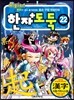 코믹 메이플 스토리 한자도둑 22