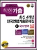 착한기출 최신 4개년 전국연합기출문제집 고1 국어영역 A/B공통 (2013년)