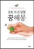 로또 복권 당첨 꿈해몽