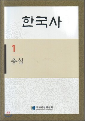 한국사 1