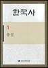 한국사 1