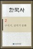한국사 2
