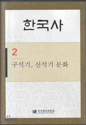 한국사 2