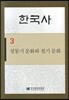 한국사 3