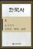 한국사 4