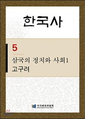 한국사 5