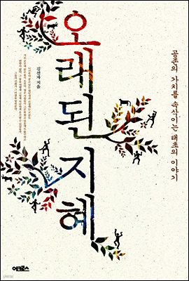 오래된 지혜